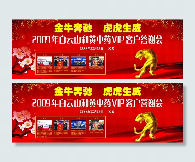 客户答谢会背景矢量素材