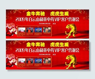 客户答谢会背景矢量素材