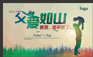 父亲节海报图片