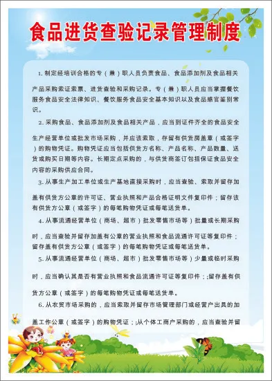 食品进货查验记录管理制度cdr矢量模版下载