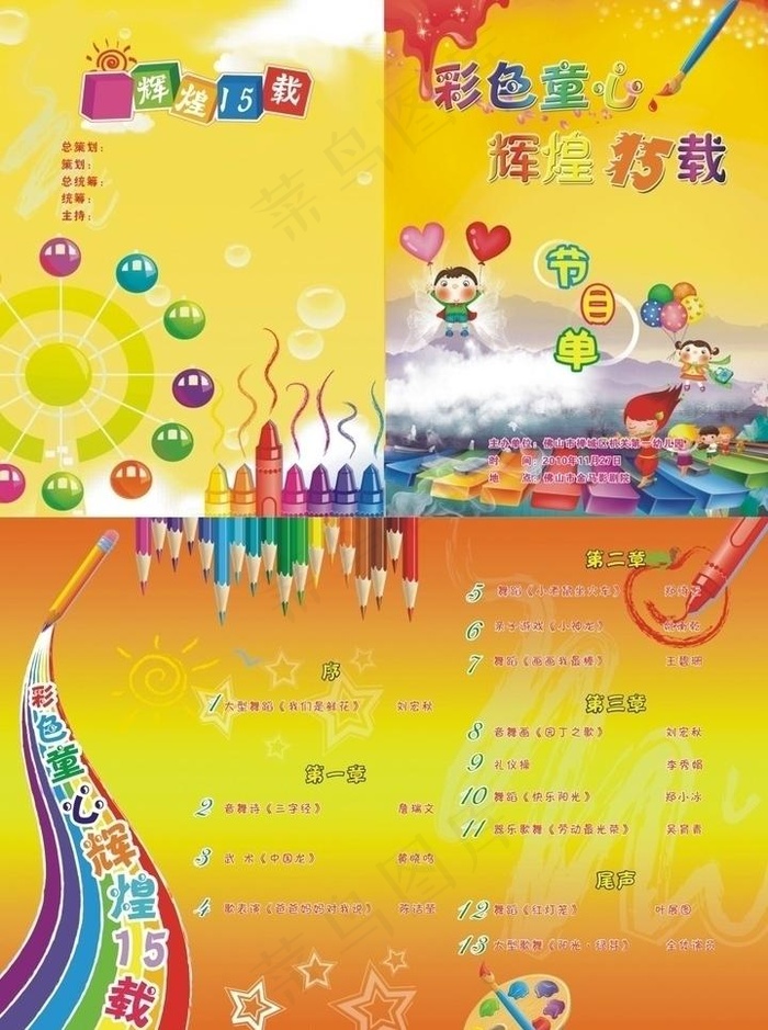 节目单图片cdr矢量模版下载