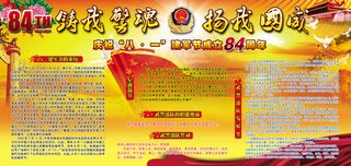 八一建军节墙报板报PSD素材