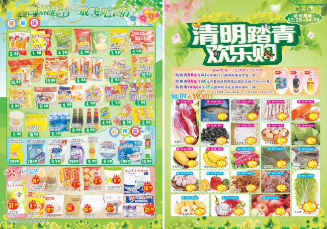 超市清明节宣传单(210X297)cdr矢量模版下载
