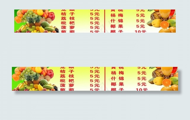 水果图图片(10827X2165(DPI:50))psd模版下载