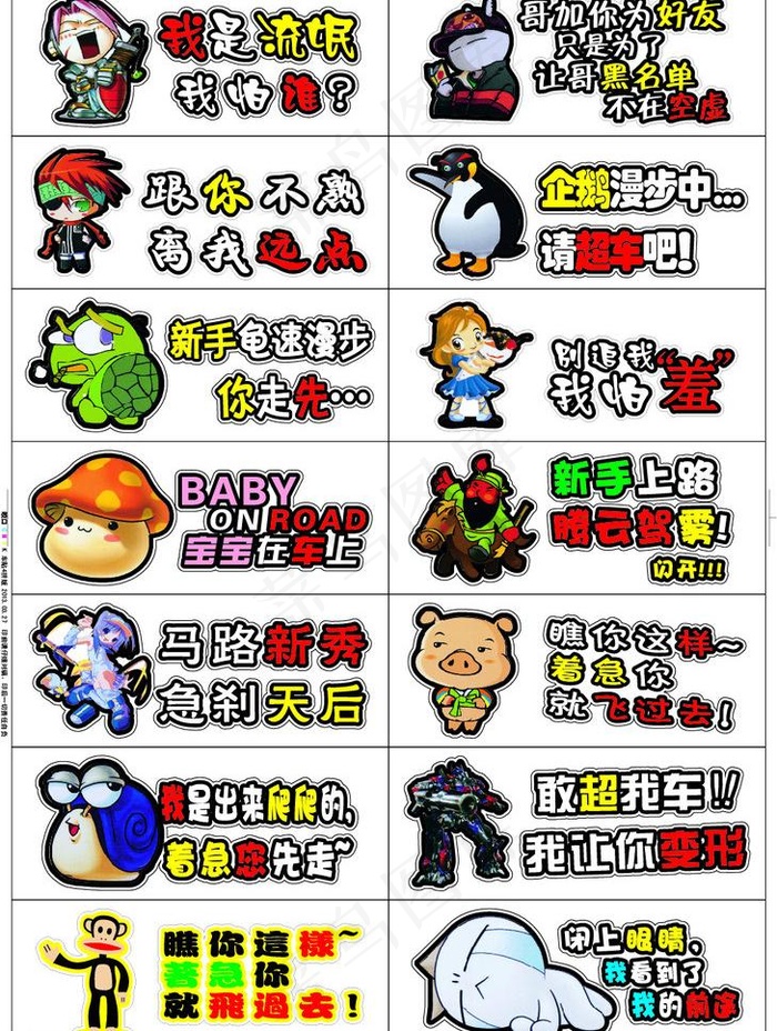 卡通车贴