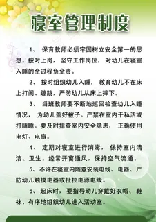 寝室管理制度图片