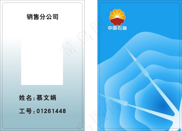 中国石油人像证cdr矢量模版下载