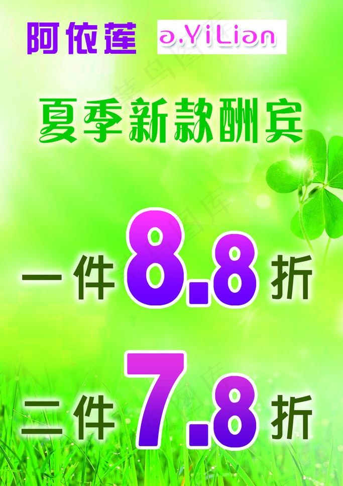 夏装新款酬宾图片(2835X4252(DPI:72))psd模版下载