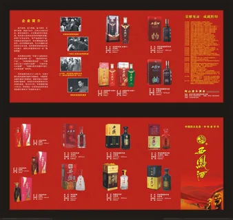 西凤酒五折页