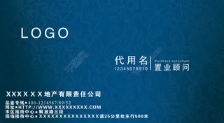 置业顾问暗纹名片