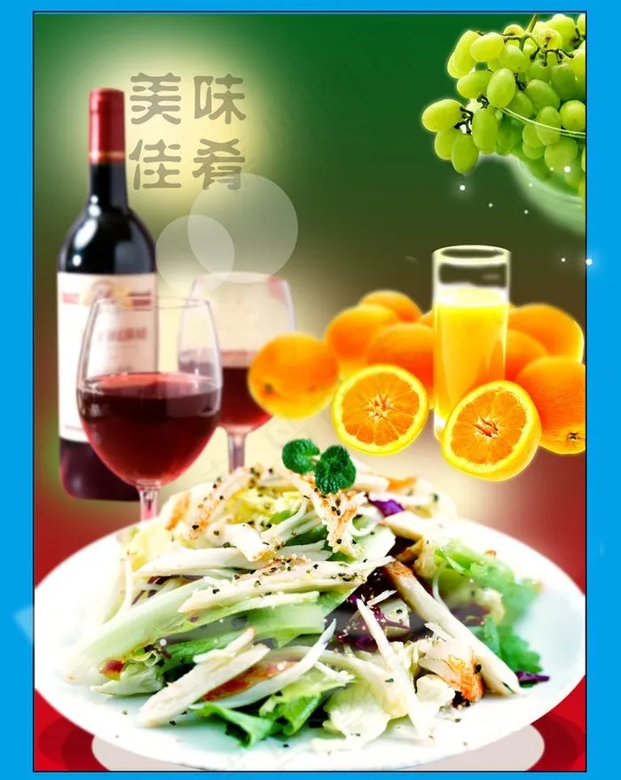 美味佳肴图片(3543X4724(DPI:100))psd模版下载