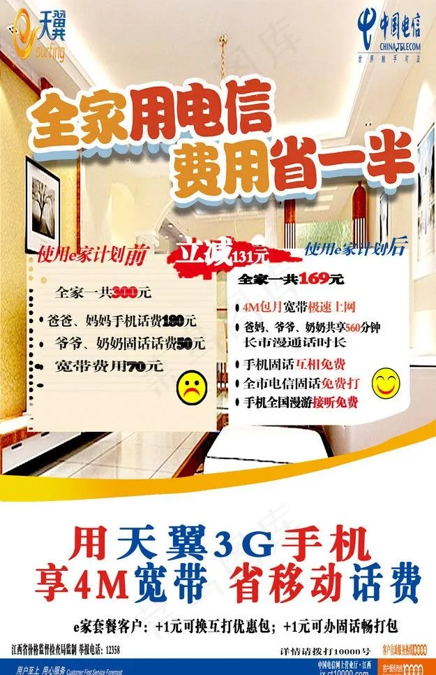 电信广告图片(3458X5669(DPI:72))psd模版下载