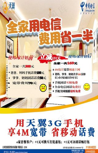 电信广告图片