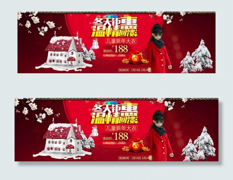冬天钜惠童装海报 年末钜惠女童海报