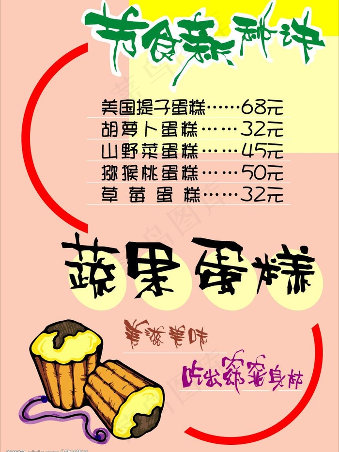 pop美食系列44图片cdr矢量模版下载