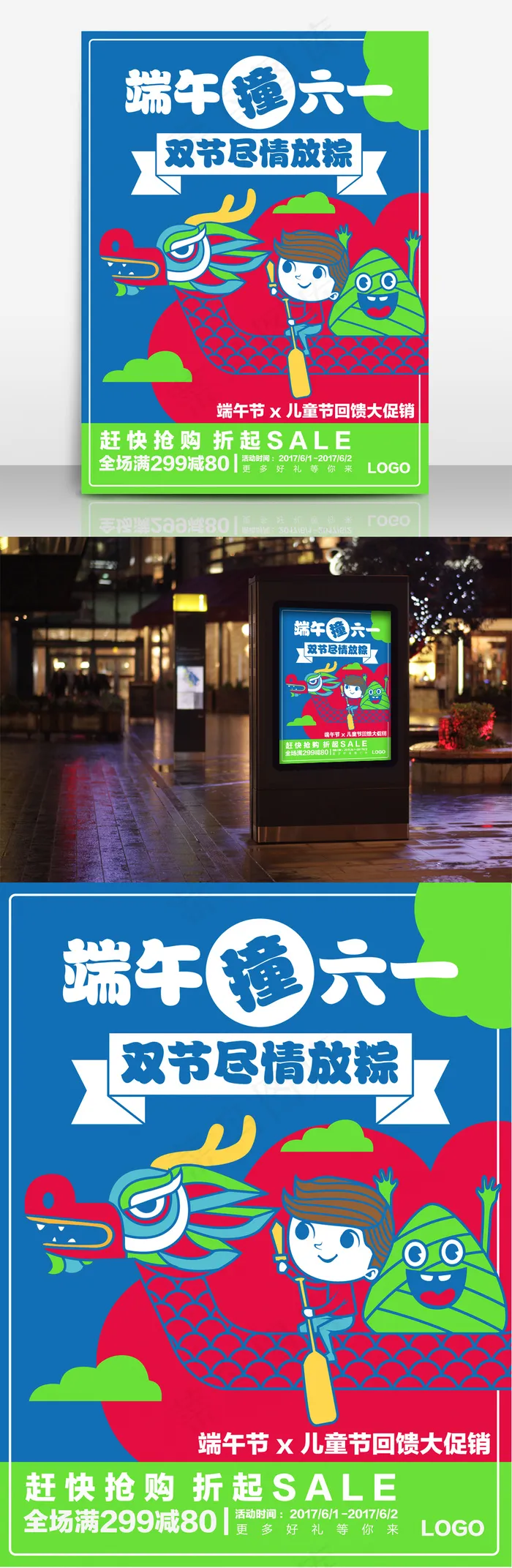 端午撞61儿童节海报ai矢量模版下载