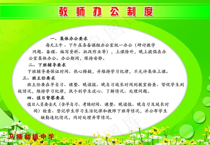 教师办公制度图片