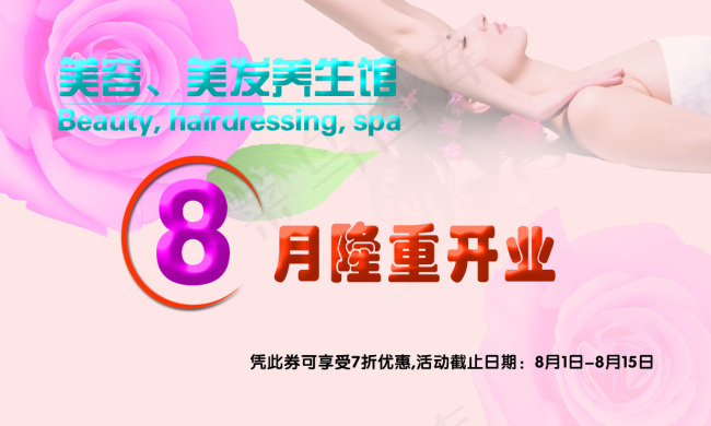 美容美发养生馆