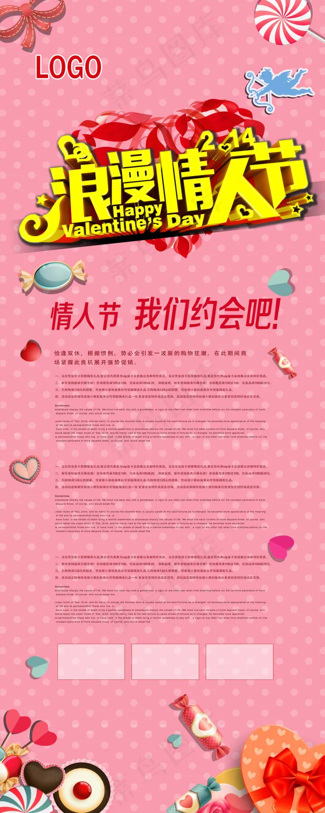 约会吧214糖果浪漫情人节海报psd模版下载
