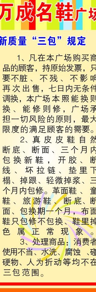 名鞋广场图片cdr矢量模版下载