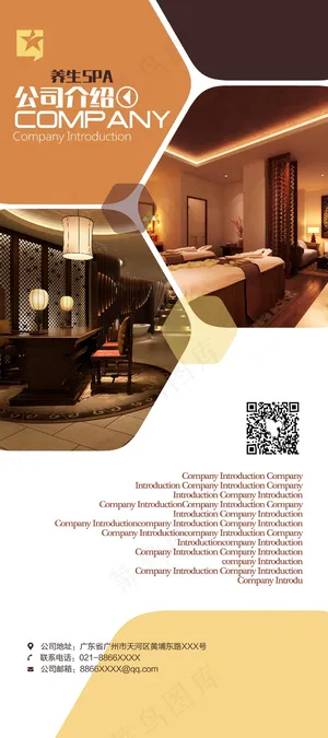 养生美容企业介绍X展架