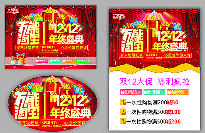 万能淘宝，双十二图片(500X650)cdr矢量模版下载