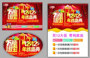 万能淘宝，双十二图片