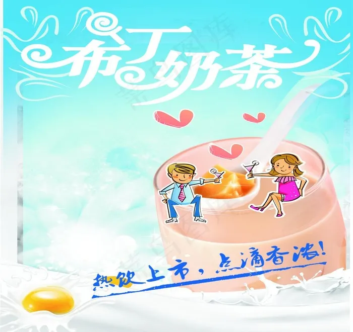 布丁奶茶图片cdr矢量模版下载