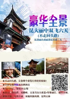 云南旅游 云南旅游