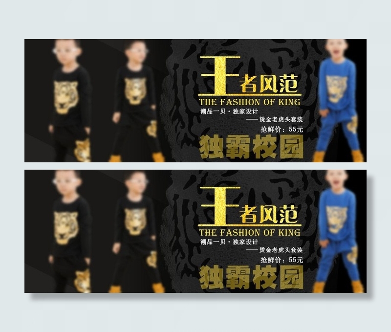 时尚童装老虎套装海报图片psd模版下载
