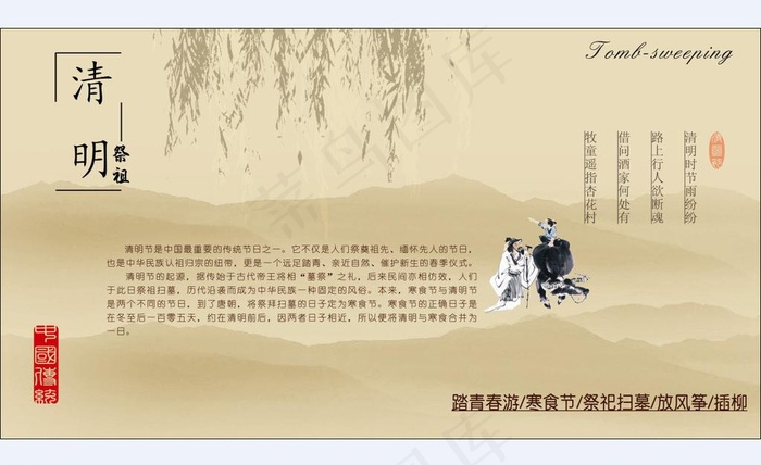 清明节图片cdr矢量模版下载