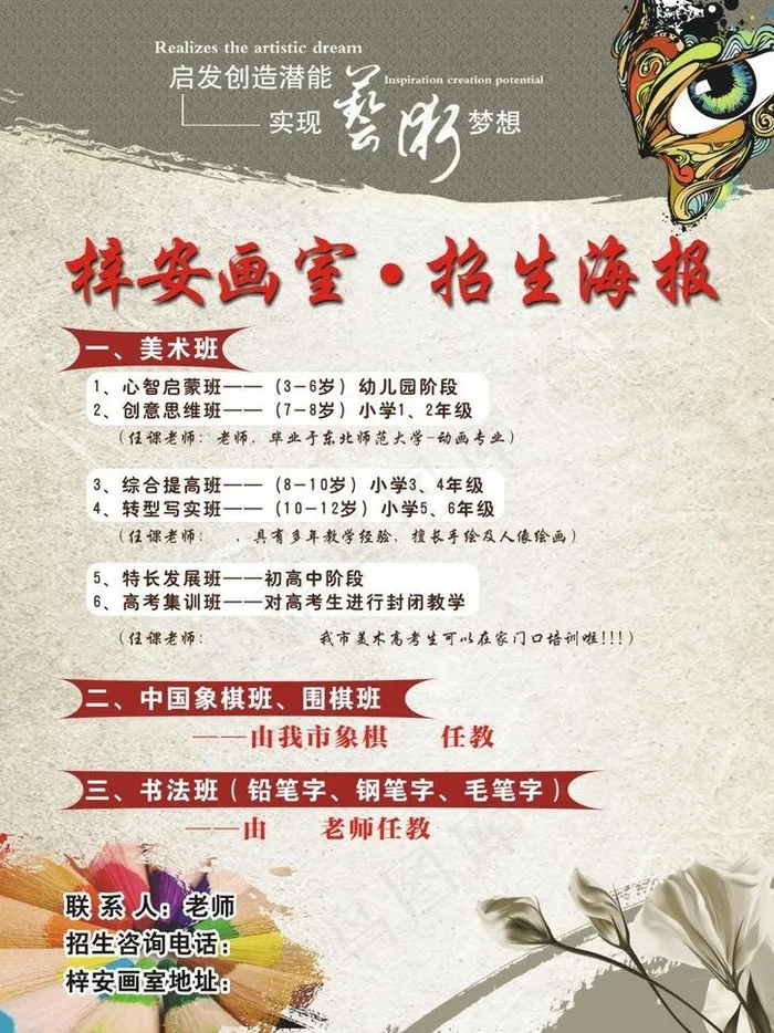 画室招生海报图片(266X376)cdr矢量模版下载