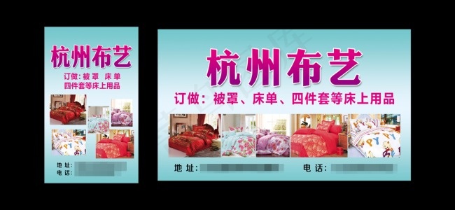 布艺海报(7382X4430(DPI:75))psd模版下载