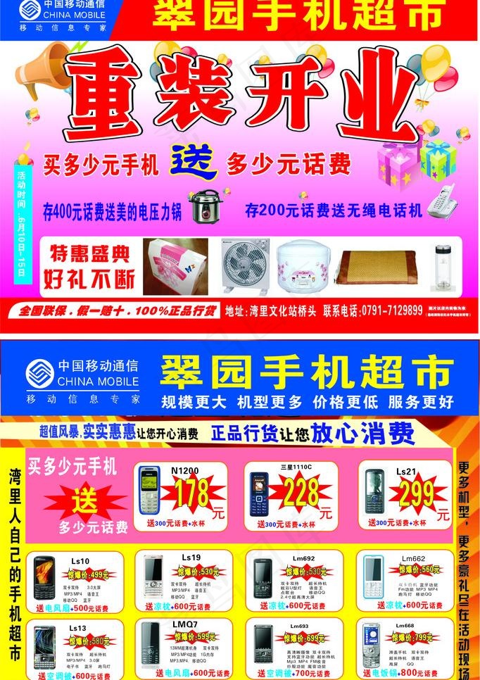 手机开业海报图片