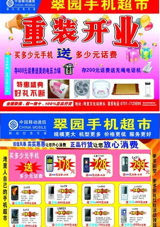 手机开业海报图片