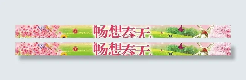 春 春天 畅想春天图片