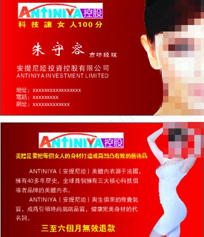 美体内衣名片图片cdr矢量模版下载