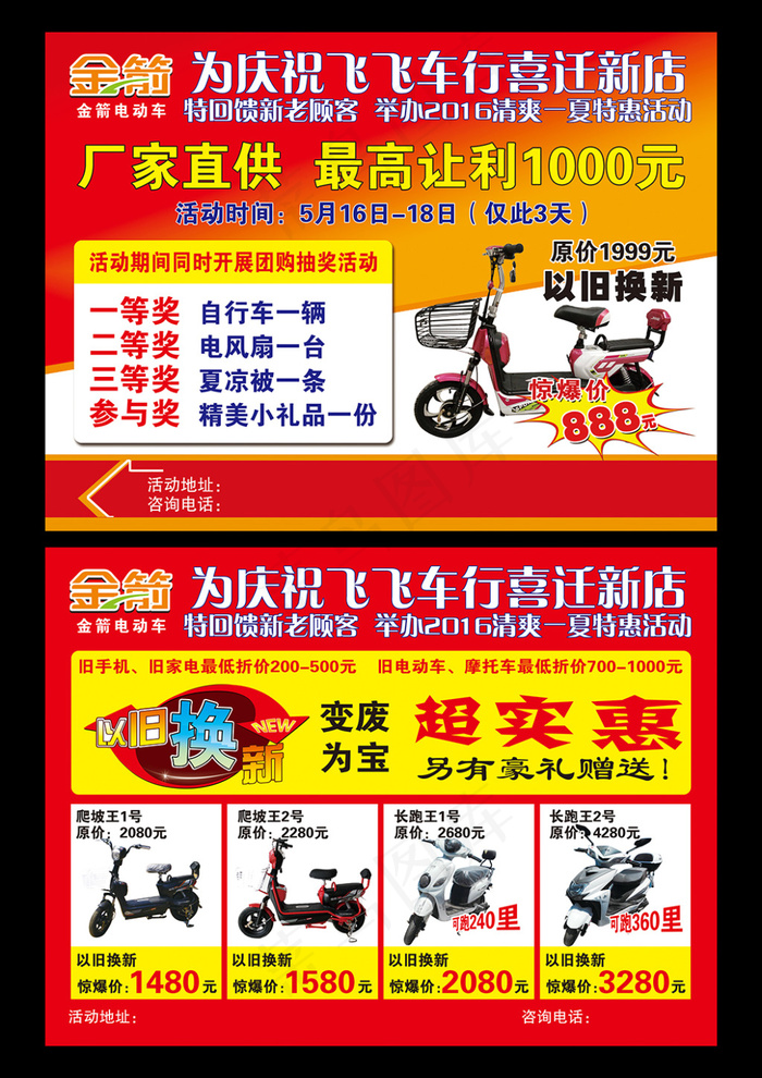 金箭电动车(8730X6480(DPI:762))psd模版下载