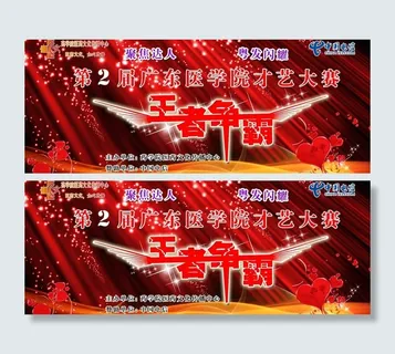 才艺大赛海报图片