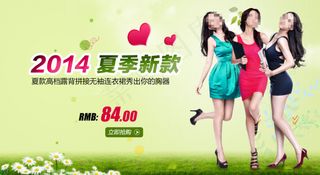 2014夏季新款海报