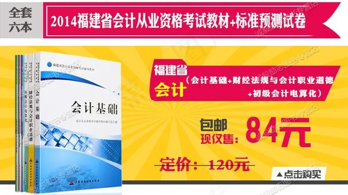 福建会计六本套装图片psd模版下载