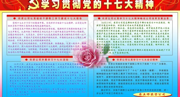 学习党的十七大精神图片(5906X3543(DPI:75))psd模版下载