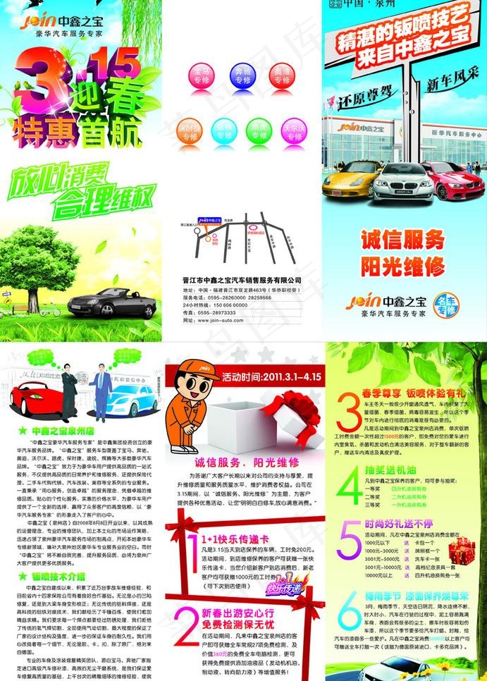 315活动折页图片cdr矢量模版下载