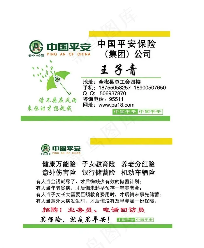 中国平安保险名片图片psd模版下载