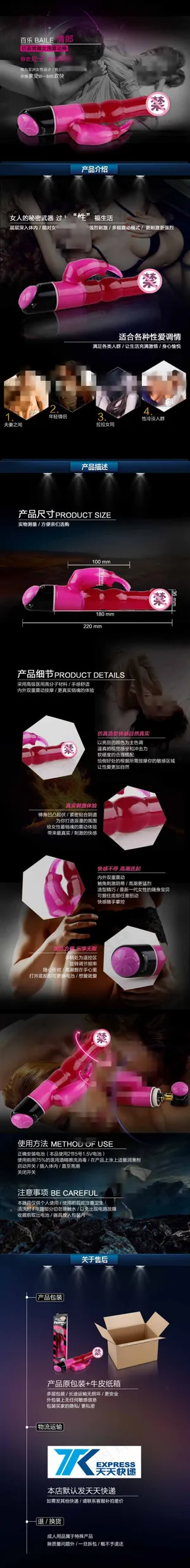 成人用品详情页PSD