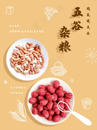 原创日系温暖美食养生五谷杂粮平面广告海报