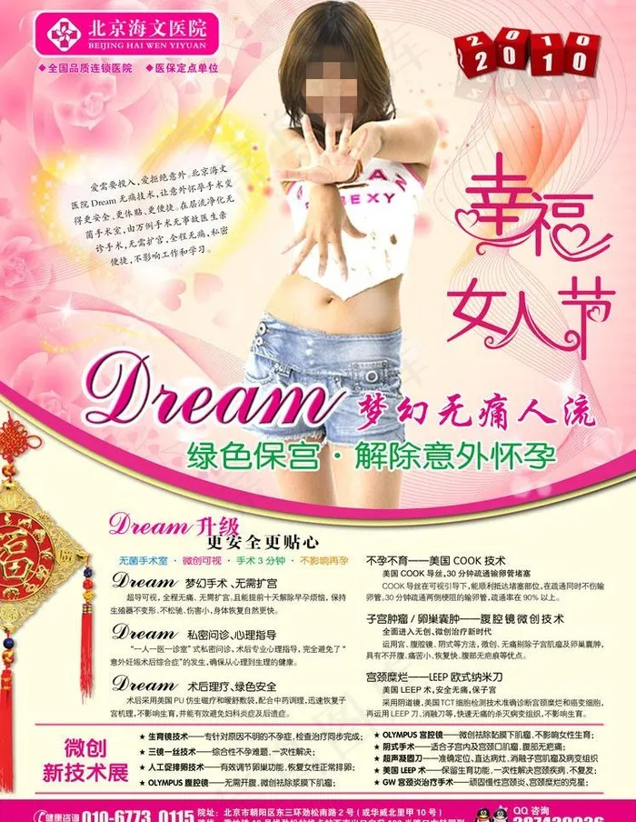 妇科广告图片psd模版下载