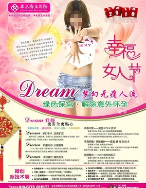 妇科广告图片