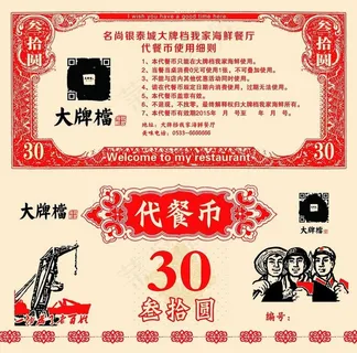 代餐币优惠券代金券