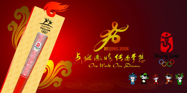奥运会火炬海报(3937X1969(DPI:300))psd模版下载
